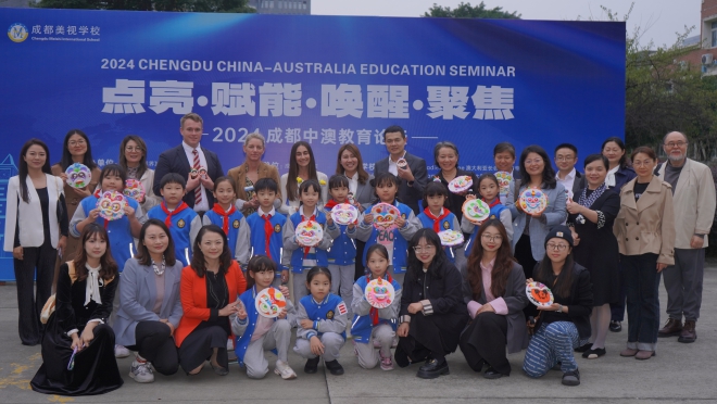 成都中澳教育論壇