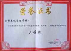 我校獲高新區(qū)第6屆中小學(xué)藝術(shù)節(jié)獨舞、雙人舞、三人舞比賽中學(xué)組三等獎