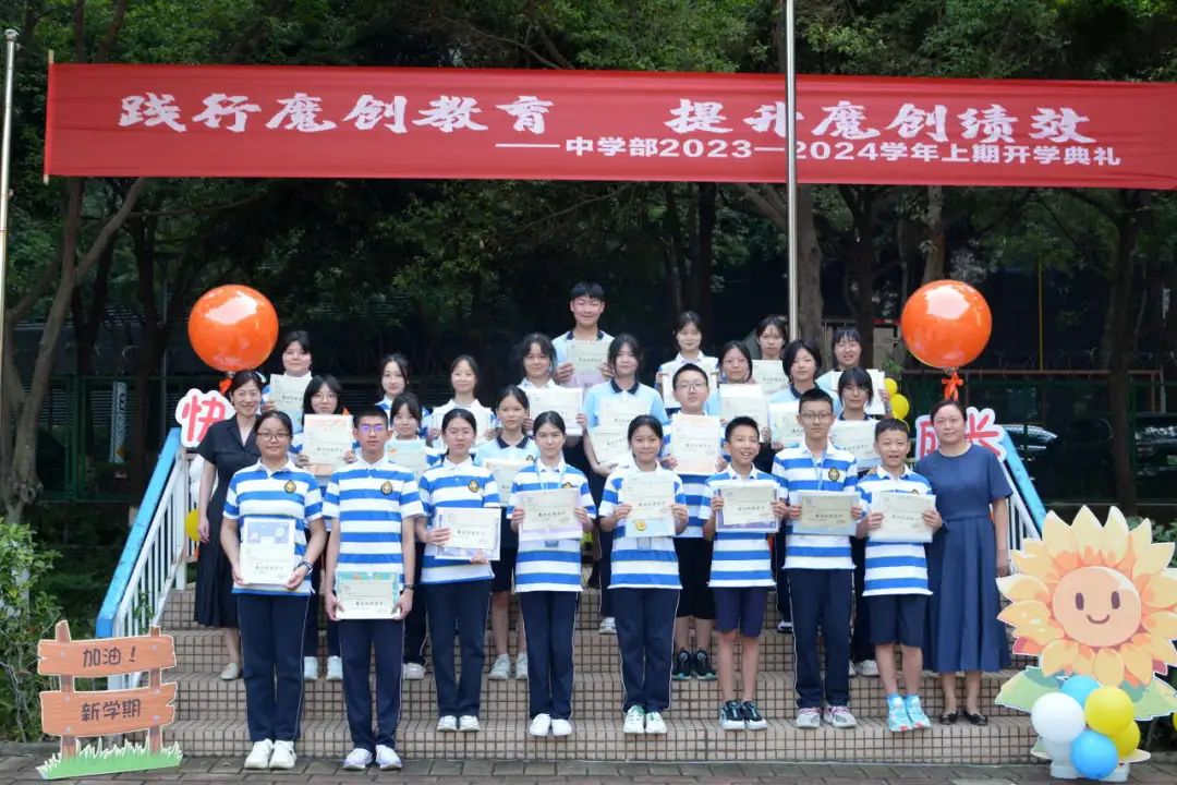 踐行魔創教育 提升魔創績效——中學部舉行2023-2024學年上學期開學典禮