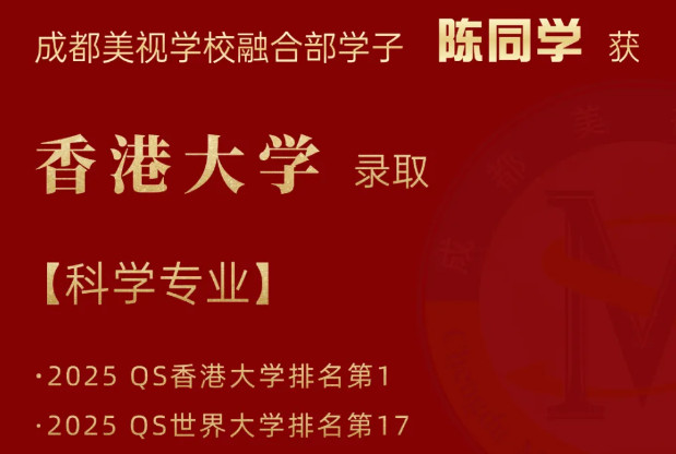 OFFER季丨港大錄取！融合部學(xué)子再獲世界頂尖學(xué)府青睞，獎(jiǎng)學(xué)金錦上添花