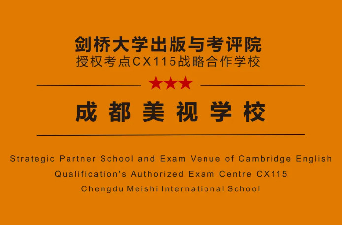  我校承辦劍橋KET/PET考試：以實(shí)力鑄就英語教育新標(biāo)桿 