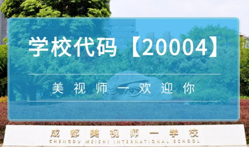 @家長朋友丨成都美視師一學(xué)校2025年小一招生網(wǎng)上報(bào)名指南來啦！