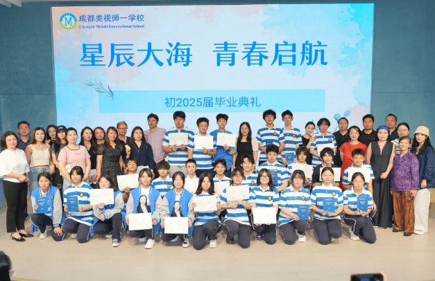 星辰大海，青春啟航——初中部2025屆初三畢業典禮