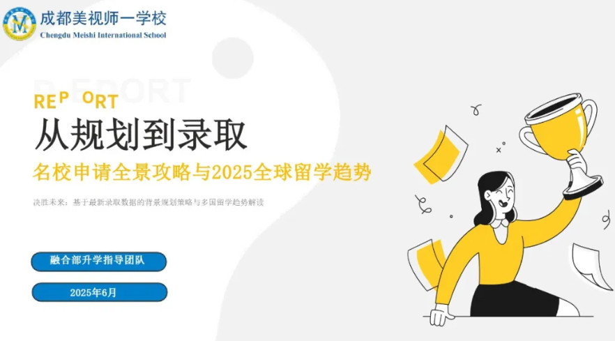 早規劃 贏未來——名校申請全景攻略與留學趨勢講座