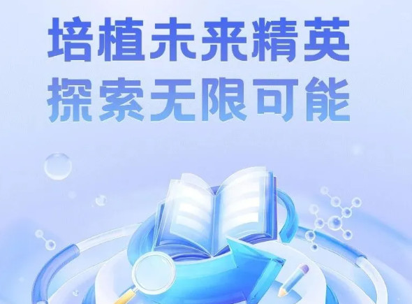 融合部丨培植未來精英 探索無限可能——融合部中學“菁英項目”正式啟動
